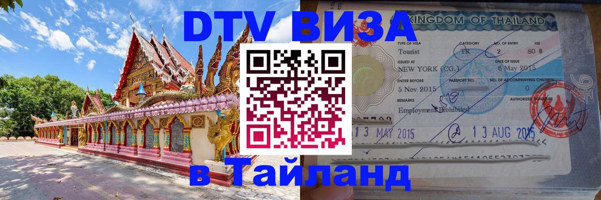Цены на DTV визу в Таиланд — пакеты услуг, достаточно даже паспорта - 21.11.2025 